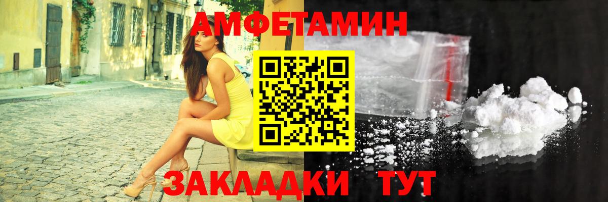 Амфетамин VHQ  Вход с VPN  Амфетамин  Людиново 