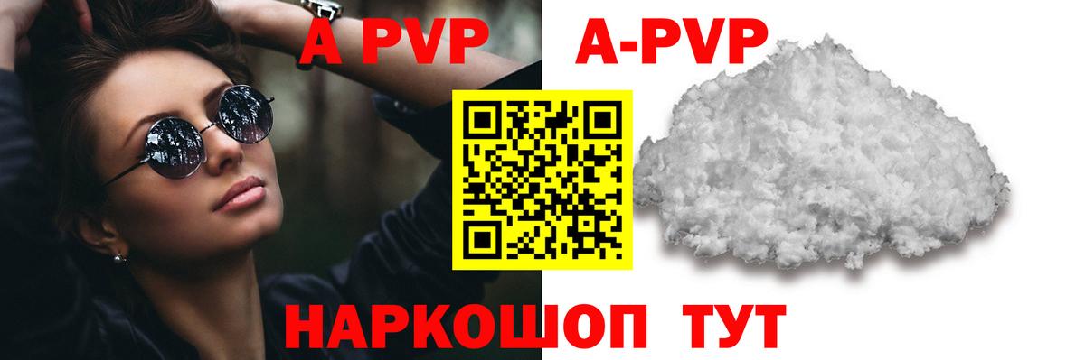 Людиново  цена   Alpha-PVP Соль  Вход с VPN  A PVP VHQ  Альфа ПВП СК 