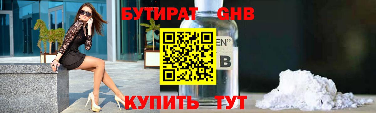 Людиново  БУТИРАТ BDO  Вход с VPN 