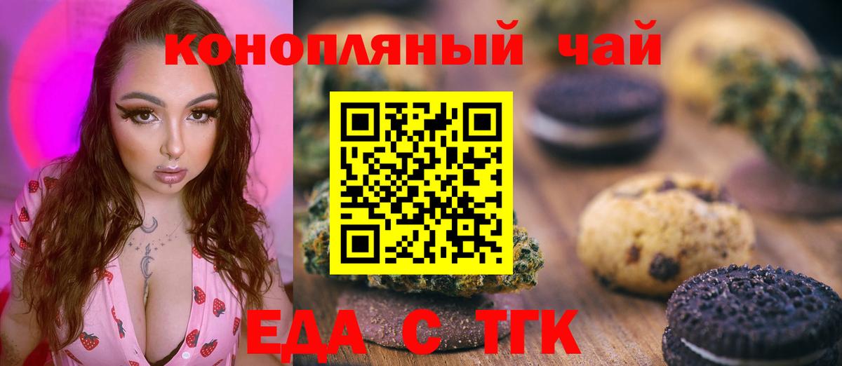 Еда ТГК конопля  Вход с VPN  Людиново 