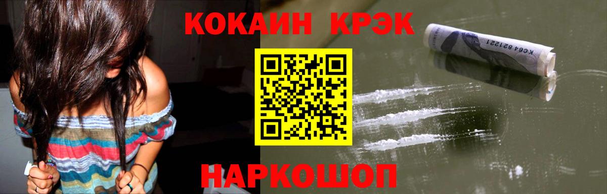 Кокаин 97% Людиново