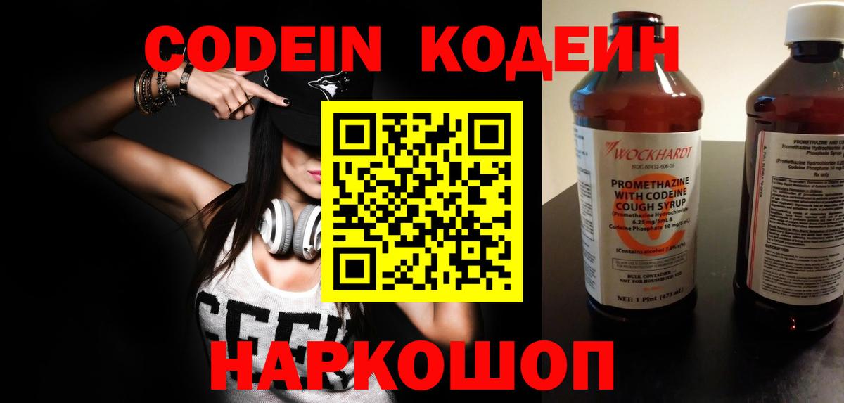 Кодеин напиток Lean (лин) Людиново