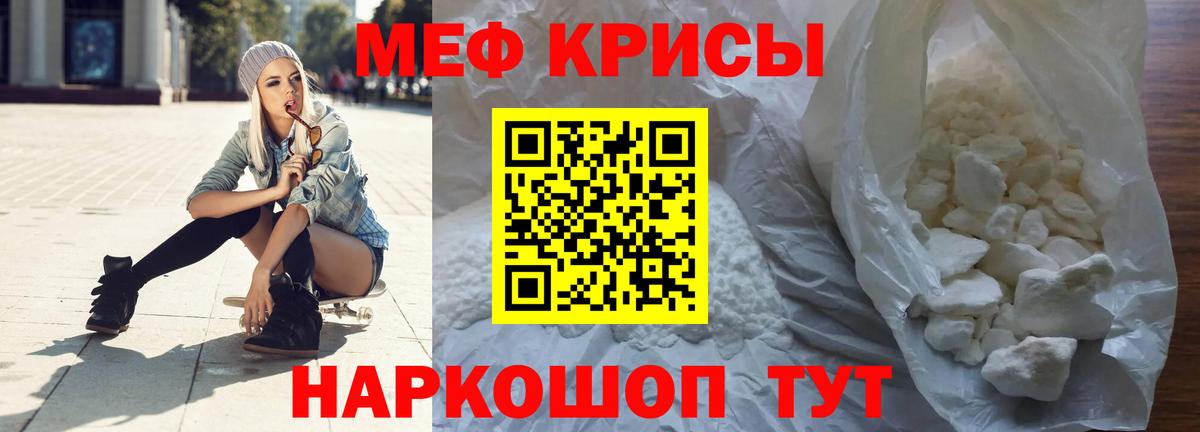 Меф мяу мяу мука Людиново