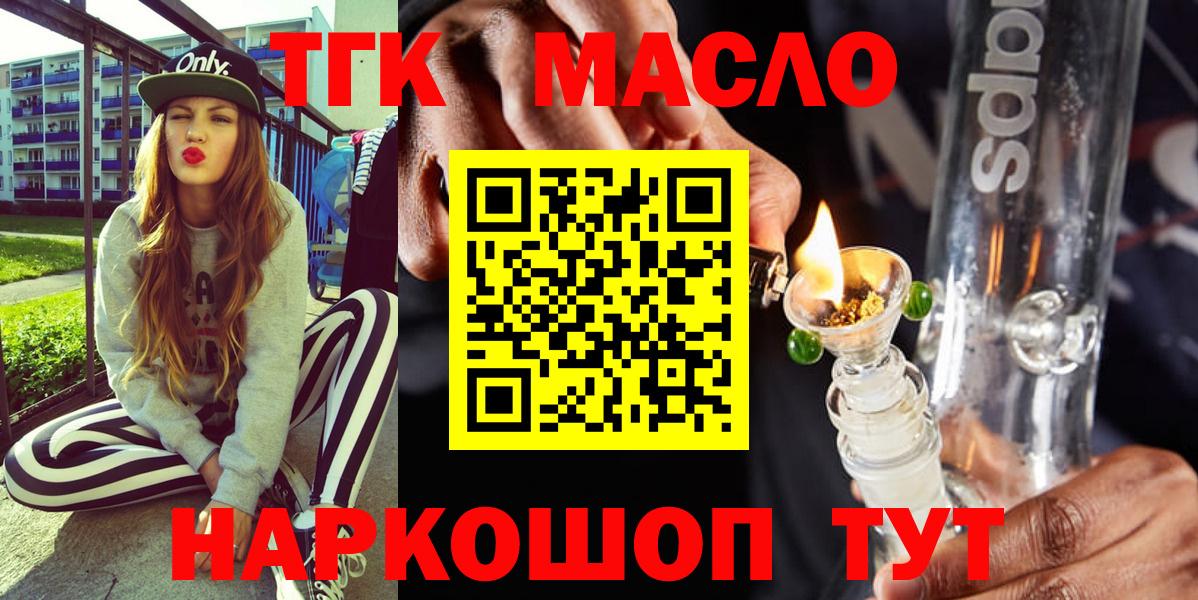Дистиллят ТГК жижа  ТГК концентрат  Вход с VPN  Людиново 